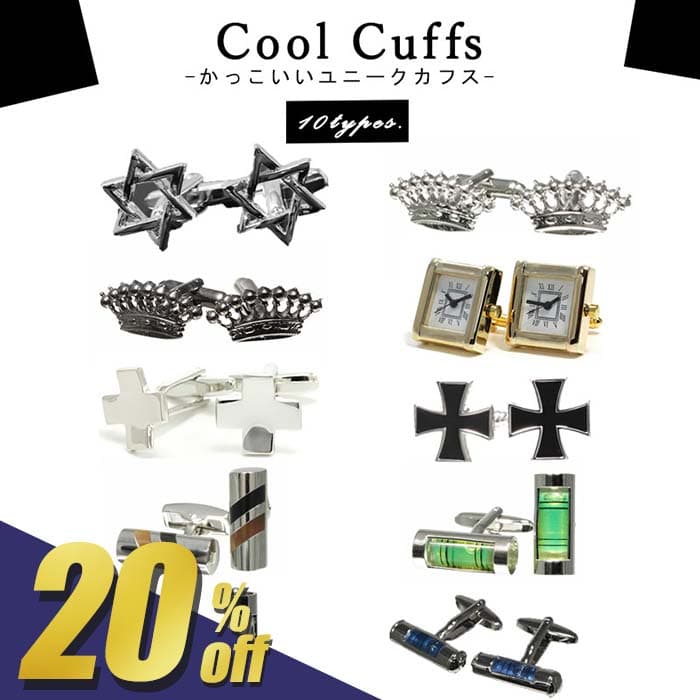 【560円OFF!Fashion THE SALE期間限定!】 【ユニークカフスボタン】 クール メンズ レディース カフス ..
