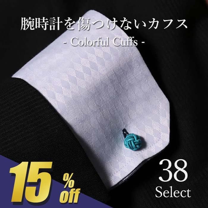 【200円OFF!スーパーSALE期間限定!】 【腕時計を傷つけないゴムカフス】 ゴムカフス カフス ゴム メン..