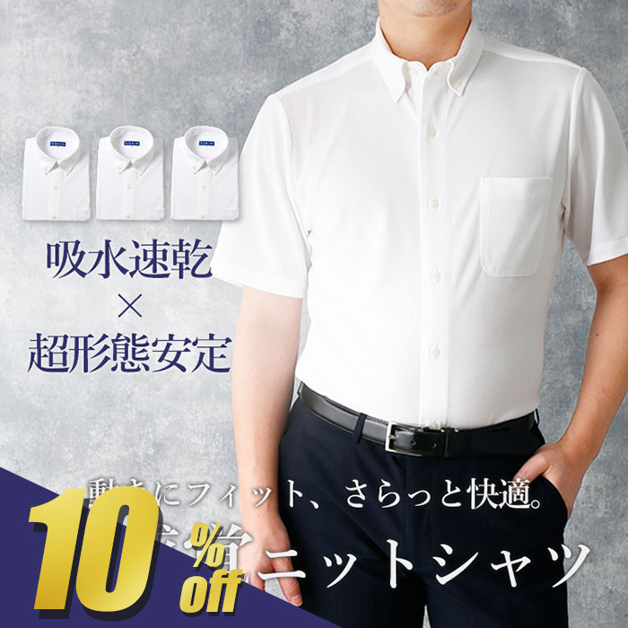 【990円OFF!楽天スーパーSALE期間限定!】 【快適性を追求した3枚セット】 3枚セット ニットシャツ 3枚 メンズ ワイシャツ 半袖 ノーアイロン ノーネクタイ 男性 セット ストレッチ 涼しい 夏 動きやすい イージーケア ゴルフ 通勤 クールビズ ノンアイロン 卒業式