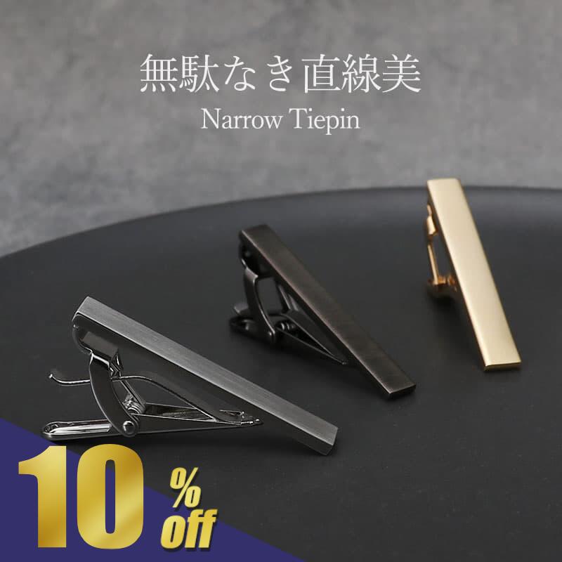 Rakuten - 【楽天スーパーSALE期間限定!250円OFF!】 ナロータイピン ネクタイピン メンズ ナロー タイピン 短い 細い 小さい 小さめ シルバー ゴールド ブラック シンプル ワニ口式 ナロータイ 細身ネクタイ かっこいい おしゃれ ギフト プレゼント ミニタイピン 父の日 [M便 1/3]