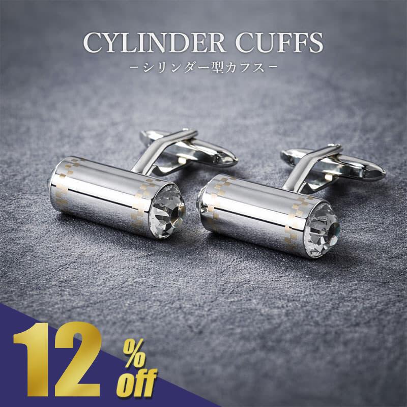 Rakuten - 【楽天スーパーSALE期間限定!400円OFF!】 カフス カフスボタン カフリンクス カフスリンクス シルバーカフス シリンダー型 おしゃれ かっこいい ギフト プレゼント クリスタルガラス フォーマル ビジネス ビジネスアクセサリー メンズ 高見え cuffs 父の日 [M便 1/30]