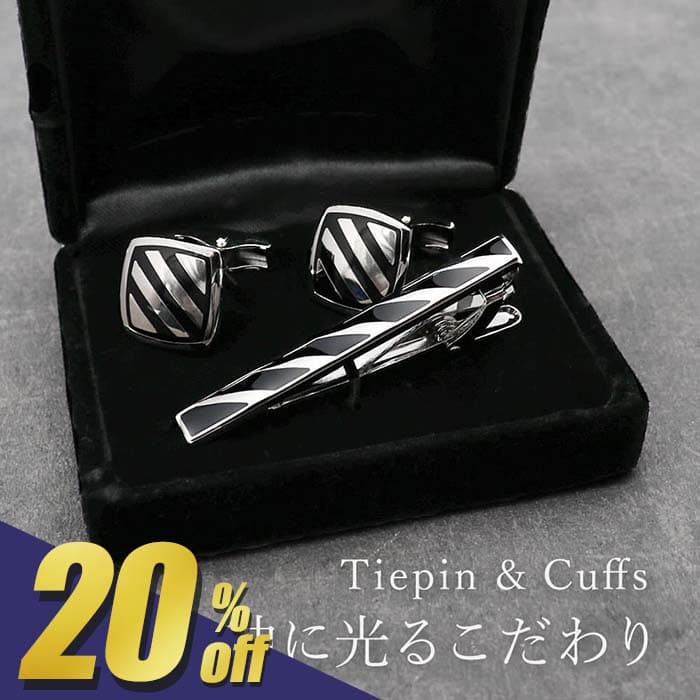 【580円OFF!スーパーSALE期間限定!】 【ブラックとシルバーのコントラスト】 ネクタイピン カフス セッ..
