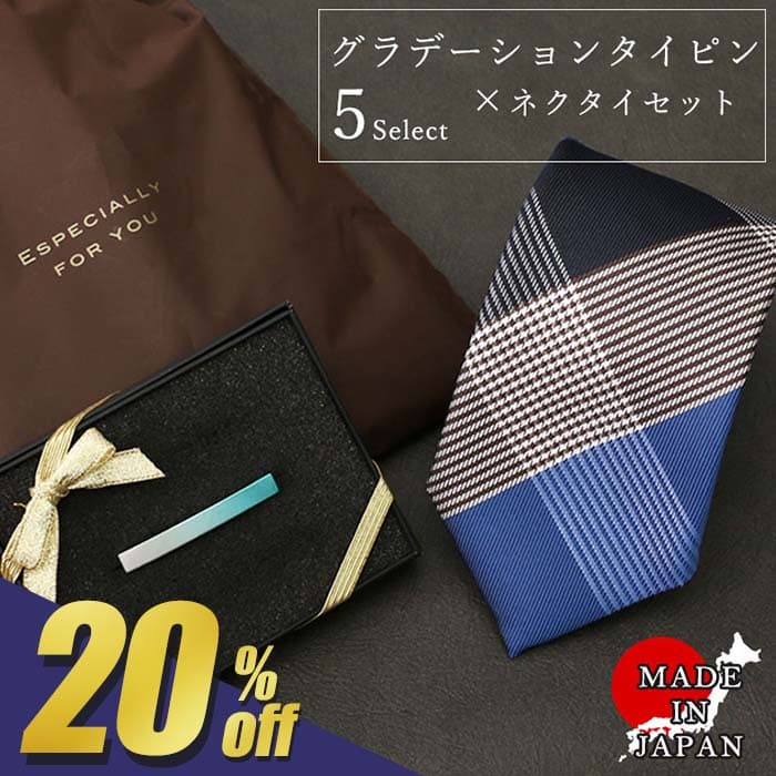 【1330円OFF!スーパーSALE期間限定!】 【グラデーションタイピン】 ネクタイセット ネクタイピン ネク..
