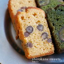 【送料無料、ポスト投函】shirokane sweet TOKYO 和三盆と大納言小豆の美味しい和焼き菓子