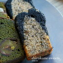 【送料無料、ポスト投函】shirokane sweet TOKYO 胡麻と信州味噌の美味しい和焼き菓子