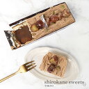 shirokane sweets TOKYO 和栗のプレミアムモンブランチーズケーキ（和栗渋皮煮）／白金スイーツ（シロカネスイーツ）