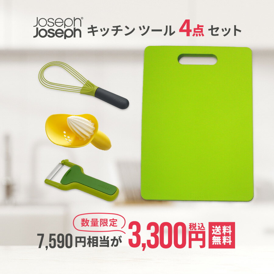 キッチン Joseph Joseph ジョセフジョセフ キッチン用品 セット キッチンツール福袋 まな板 泡だて器 泡立て器 ピーラー セット set お得 台所 料理 送料無料 父の日