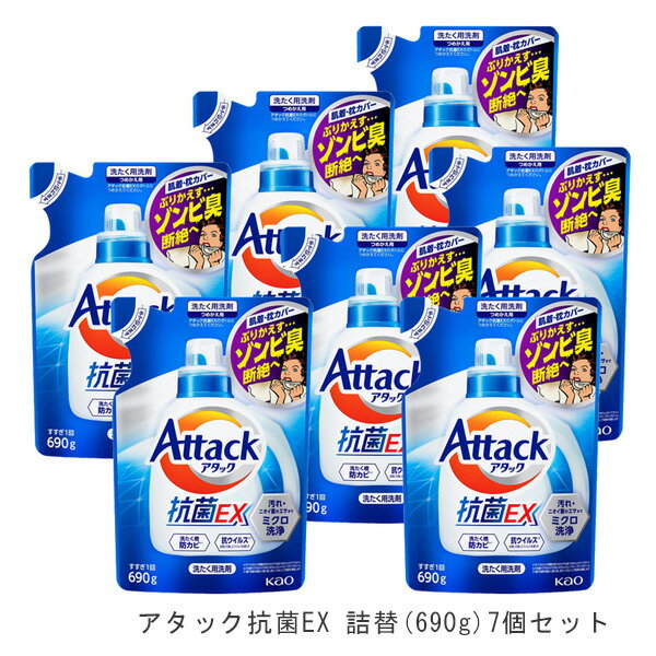 洗濯用ギフトセット アタック抗菌EX詰替え(7個) 690g [ 花王 洗濯洗剤 洗剤 アタック 抗菌EX 抗菌EX] ギフト 洗濯 プレゼント 贈り物 ギフトセット 日用消耗品 柔軟剤 クリーナー 洗濯用洗剤 漂白剤 ゼロ ドラム 食べ物 抗菌 洗浄 発行 消臭 7本 解決 部屋 プレゼント 母の日