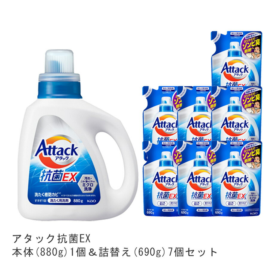 洗濯用ギフトセット アタック抗菌EX本体(1個)880g&詰替え(7個)690g [ 花王 洗濯洗剤 洗剤 アタック 抗菌EX 抗菌EX] ギフト 洗濯 プレゼント 贈り物 ギフトセット 日用消耗品 柔軟剤 クリーナー 洗濯用洗剤 漂白剤 ゼロ ドラム 食べ物 抗菌 洗浄 消臭 1本 解決 部屋 御歳暮 お歳暮 歳暮 母の日