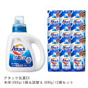 洗濯用ギフトセット 【送料無料】アタック抗菌EX本体(1個)880g&詰替え(12個)690g [ 花王 洗濯洗剤 洗剤 アタック 抗菌EX 抗菌EX] ギフト 洗濯 プレゼント 贈り物 ギフトセット 日用消耗品 柔軟剤 クリーナー 洗濯用洗剤 漂白剤 ゼロ ドラム 食べ物 抗菌 洗浄 消臭 解決 部屋 母の日