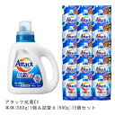 洗濯用ギフトセット 【送料無料】アタック抗菌EX本体(1個)880g&詰替え(15個)690g [ 花王 洗濯洗剤 洗剤 アタック 抗菌EX 抗菌EX] ギフト 洗濯 プレゼント 贈り物 ギフトセット 日用消耗品 柔軟剤 クリーナー 洗濯用洗剤 漂白剤 ゼロ ドラム 食べ物 抗菌 洗浄 消臭 解決 部屋 母の日