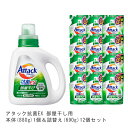 【送料無料】アタック抗菌EX部屋干用本体(1個)880g&詰替(12個)690g [ 花王 洗濯洗剤 洗剤 アタック 抗菌EX 抗菌EX] ギフト 洗濯 プレゼント 贈り物 ギフトセット 日用消耗品 柔軟剤 クリーナー 洗濯用洗剤 漂白剤 ゼロ ドラム 抗菌 洗浄 消臭 解決 部屋 母の日