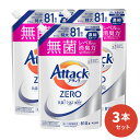 アタックZERO 詰替用 810g 3本入 花王 洗濯洗剤 洗剤 アタックゼロ ゼロ 液体洗剤 衣類用 ギフト ギフトセット アタック セット 洗濯 プレゼント 贈り物 日用消耗品 柔軟剤 クリーナー 洗濯用洗剤 液体 プレゼント 御歳暮 お歳暮 歳暮 母の日