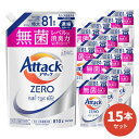 洗濯用ギフトセット 【送料無料】アタックZERO 詰替用 810g 15本入 [ 花王 洗濯洗剤 洗剤 アタックゼロ ゼロ 液体洗剤 衣類用 ギフト ] ギフトセット アタック セット 洗濯 プレゼント 贈り物 日用消耗品 柔軟剤 クリーナー 洗濯用洗剤 液体 プレゼント 御歳暮 お歳暮 歳暮 母の日