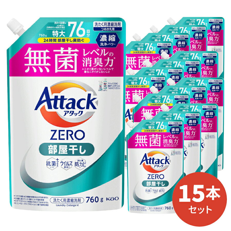 洗濯用ギフトセット 【送料無料】アタックZERO 部屋干し 詰替用 760g 15本入 [ 花王 洗濯洗剤 洗剤 アタックゼロ ゼロ 液体洗剤 衣類用 ギフト ] ギフトセット アタック セット 洗濯 プレゼント 贈り物 日用消耗品 柔軟剤 クリーナー 洗濯用洗剤 液体 部屋干し プレゼント 母の日