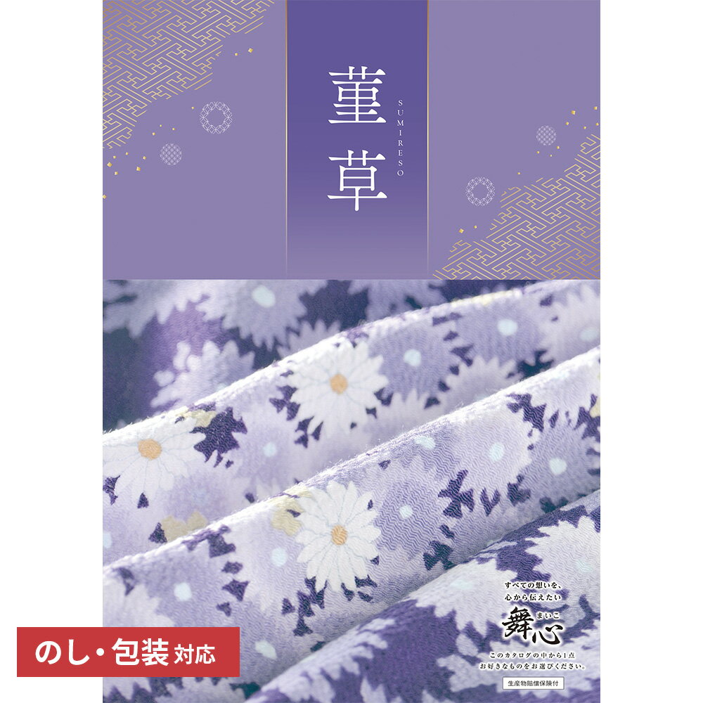 【送料無料】 プレゼント カタログギフト 舞心「菫草(すみれ