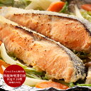 【母の日目前 ギフト専門店 送料無料】 北海道 知床羅臼 鮭のちゃんちゃん焼き 16切れ 味噌 グルメ プレゼント 母の日ギフト 産直グルメ 冷凍 クール便 し...