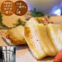 【GWおやすみごめんね クーポン配布】 島根 岡富商店 しまねの大穴子一夜干し 穴子一夜干し×3尾 [ ご当地グルメ 産地直送 自宅で旅行気分 新鮮 贅沢ギフト...