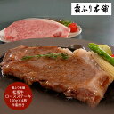 【 送料無料 】三重「霜ふり本舗」松阪牛　ロースステーキ グルメ プレゼント 御歳暮 お歳暮 歳暮