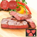 【GWおやすみごめんね クーポン配布 送料無料】 群馬 「赤城牛のとりやま」 赤城牛モモステーキ [ご当地グルメ 産地直送 自宅で旅行気分 新鮮 贅沢ギフト 家...
