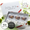 【母の日目前 ギフト専門店 送料無料】 北海道 シロマルカフェ 白玉スイーツ セット 2種類 各3個 ぜんざい みたらし [出産祝い 結婚祝い 内祝い お返し ...
