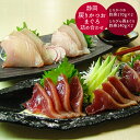 【GWおやすみごめんね クーポン配布 送料無料】 静岡 戻りかつおまぐろ詰め合わせ [ご当地グルメ 産地直送 自宅で旅行気分 新鮮 贅沢ギフト 家族で楽しむ お...