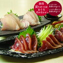 【先行&今使えるクーポン 配布中送料無料】 静岡 戻りかつおまぐろ詰め合わせ [ご当地グルメ 産地直送 自宅で旅行気分 新鮮 贅沢ギフト 家族で楽しむ おかず ...