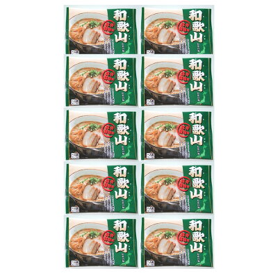 ギフトのブロア楽天市場支店 【 送料無料 】和歌山ラーメン 10食(乾麺) グルメ お歳暮 歳暮 御歳暮 画像2