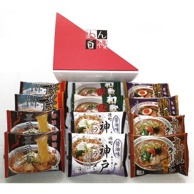 ギフトのブロア楽天市場支店 【 送料無料 】全国めん自慢ラーメン12食セット グルメ お中元 中元 御中元 父の日 画像2