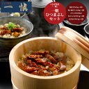 【GWおやすみごめんね クーポン配布 送料無料】 うなぎ割烹 「一愼」 一愼ひつまぶしセット[ 出産祝い 結婚祝い 内祝い お返し 出産 結婚 香典返し ギフト...