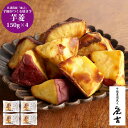 【送料無料】茨城 甘藷農園 「鹿吉」 芋師がつくる焼き芋 芋菱[ 出産祝い 結婚祝い 出産内祝い 結婚内祝い 内祝い お返し 出産 結婚 香..