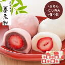 博多 あまおう ごろっと 苺大福セット (黒こしあん/白あん 2種 計8個) [デザート 和菓子 スイーツ 内祝い お返し 香典返し ギフト 出産祝い 結婚祝い...