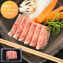 【18日はイチバの日 ポイントUP】 北海道 知床 ポーク ロース しゃぶ 350g 肉 豚 豚肉 グルメ 食品 産地直送 国産 [出産祝い 結婚祝い 内祝い ...