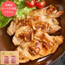 【スーパーセール さらに使えるクーポン有】 北海道 SPF豚 ひこま豚 ロース 生姜焼き 用 500g [豚肉 グルメ 食品 産地直送 国産 おいしい 出産祝い...