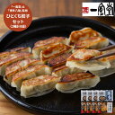 【お買い物マラソン 16日 2時まで】「一風堂」&「博多八助」 監修 ひとくち餃子セット(2種計8袋) グルメ プレゼント 母の日ギフト 遅れてごめんね