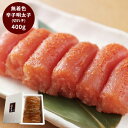 【母の日目前 ギフト専門店 】福岡 「はたえ」 無着色 辛子明太子 (切れ子) 400g グルメ プレゼント 母の日ギフト お母さんありがとう