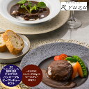 【お買い物マラソン 16日 2時まで】東京 「レストランリューズ」 飯塚隆太監修 デミグラスハンバーグ&ビーフシチューギフト グルメ プレゼント 母の日ギフト ...