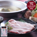 【お買い物マラソン 27日 AM10時まで】 鹿児島県産 黒豚 バラ肉しゃぶしゃぶ用スライス グルメ プレゼント お中元 夏ギフト 贈り物