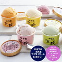 【お買い物マラソン 16日 2時まで】 北海道 「乳蔵」 北海道アイスクリーム14個セット グルメ プレゼント 母の日ギフト 遅れてごめんね