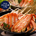 【週末48時間だけ 全品10倍ポイント】 ボイルずわいがに脚 グルメ プレゼント お中元 夏ギフト 贈り物