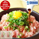 【お買い物マラソン 先行9日 12時より 】静岡 「石原水産」 簡単調理 ねぎとろ丼の具4食セット グルメ プレゼント 母の日ギフト お母さんありがとう