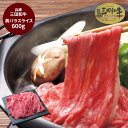 【お買い物マラソン開催中 最大P20倍】 兵庫 三田和牛 肩バラスライス (600g) グルメ プレゼント お中元 夏ギフト 贈り物