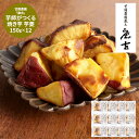 茨城 甘藷農園 「鹿吉」 芋師がつくる焼き芋 芋菱 グルメ プレゼント 母の日ギフト お母さんありがとう