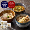 【18日はイチバの日 ポイントUP】 香川・小豆島 「うす家」 3種の手延うどんセット 計5個 グルメ プレゼント お中元 夏ギフト 贈り物