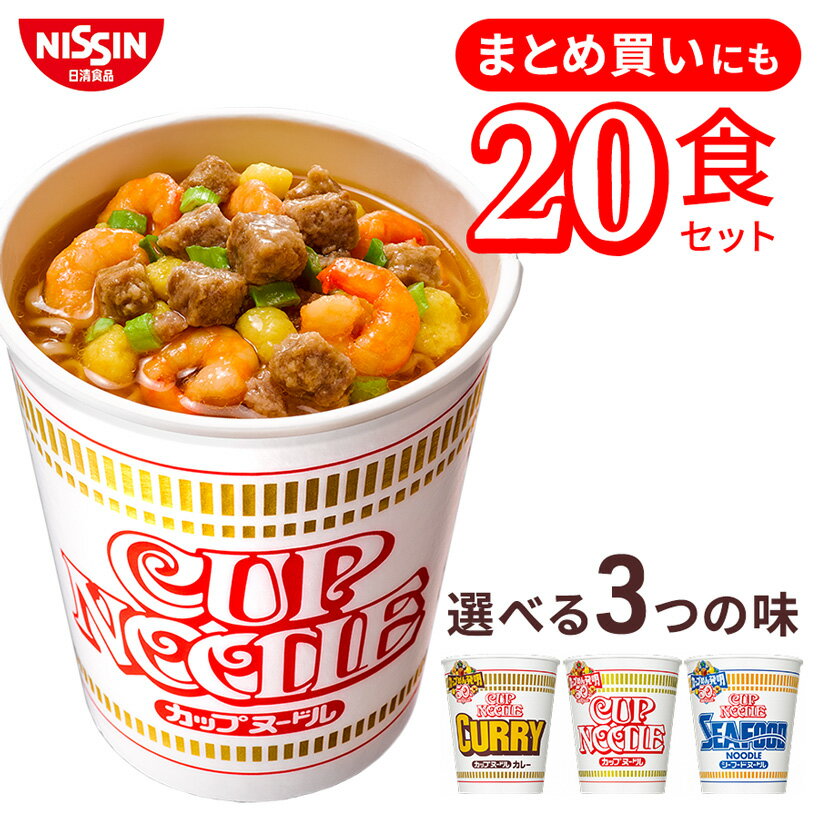 【送料無料】カップヌードル 20食 