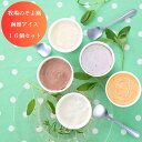 【お買い物マラソン 先行9日 12時より 】 北海道 牧場のそよ風 函館 アイス 16個セット グルメ 食品 産地直送 産直 国産 日本産 おいしい うまい [...