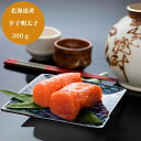 【週末特別 クーポン配布中 】 北海道 辛子明太子 300g グルメ 食品 産地直送 産直 明太子 魚 卵 海産 ギフト 贈り物 国産 日本産 おいしい うまい...