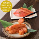 【週末特別 クーポン配布中 】 北海道 甘口 たらこ & 辛子明太子 各300g グルメ 食品 明太子 産地直送 産直 ギフト 贈り物 国産 日本産 おいしい ...