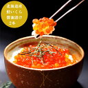 【GWおやすみごめんね クーポン配布 】 北海道 鮭 いくら 醤油漬け 瓶詰×2本 グルメ 食品 産地直送 産直 水産 海鮮 ギフト 贈り物 国産 日本産 おい...