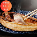 【GWおやすみごめんね クーポン配布 】 北海道産 真ボッケ 大3枚 グルメ ホッケ 食品 産地直送 産直 国産 日本産 おいしい うまい [出産祝い 結婚祝い...